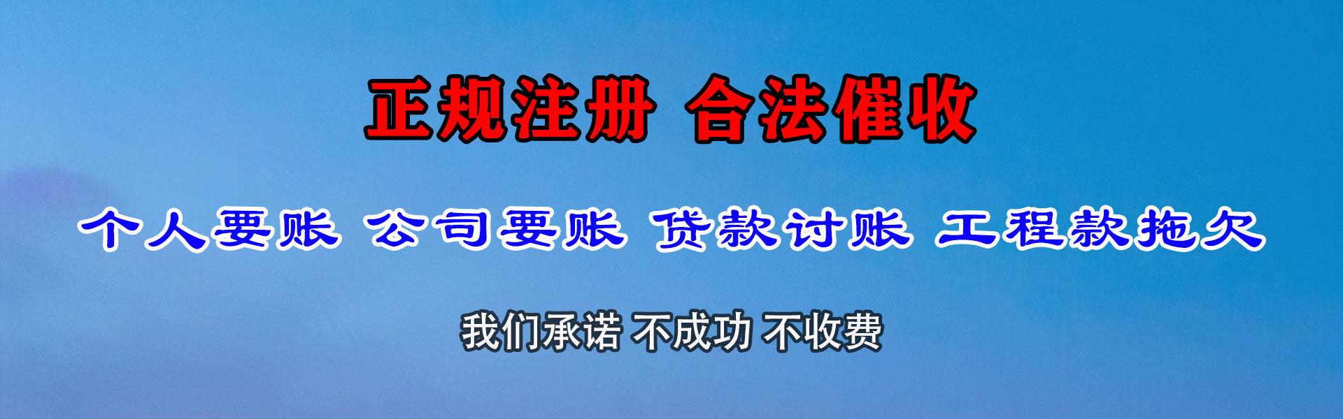 铜川讨账公司